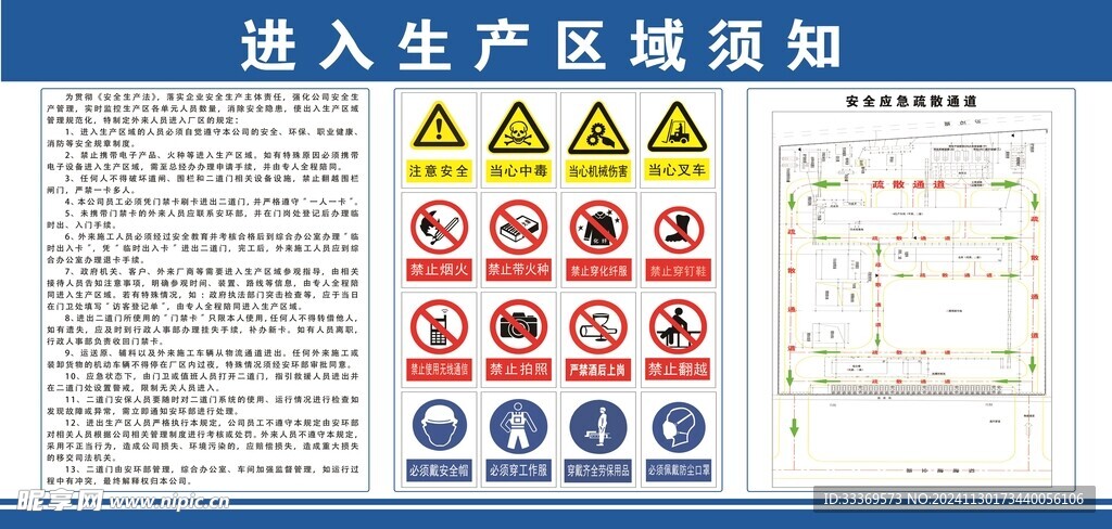 进入生产区域须知