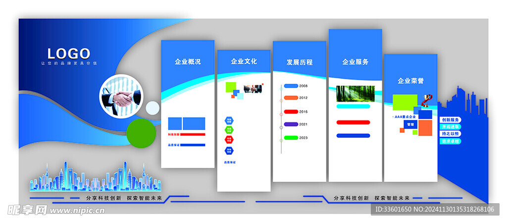 企业文化墙