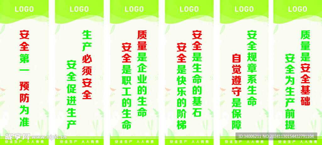 生产标语 安全展板 安全生产
