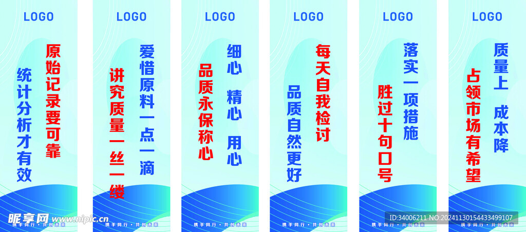 生产标语 安全展板 安全生产