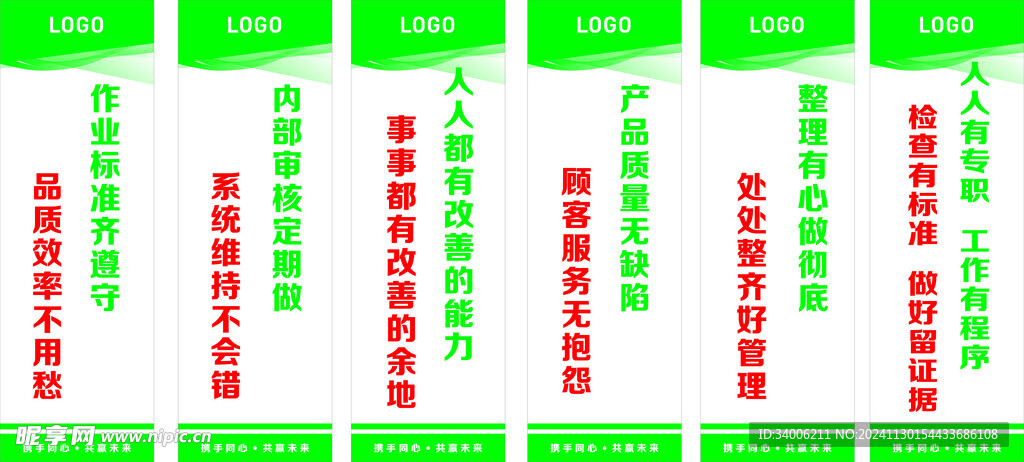 生产标语 安全展板 安全生产