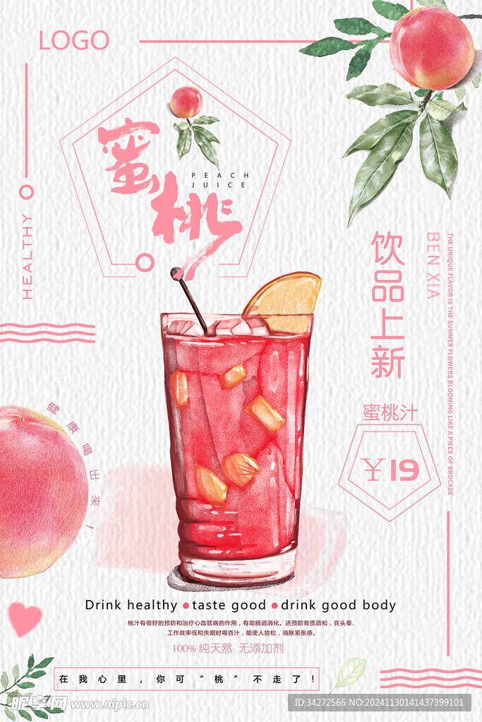 蜜桃水果茶