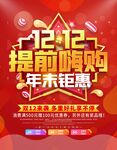 嗨购双十二