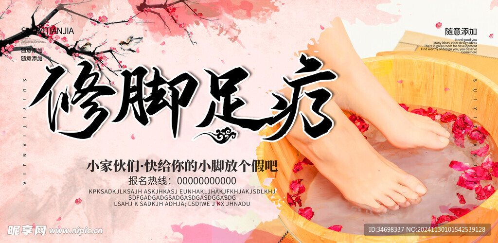 修脚足疗