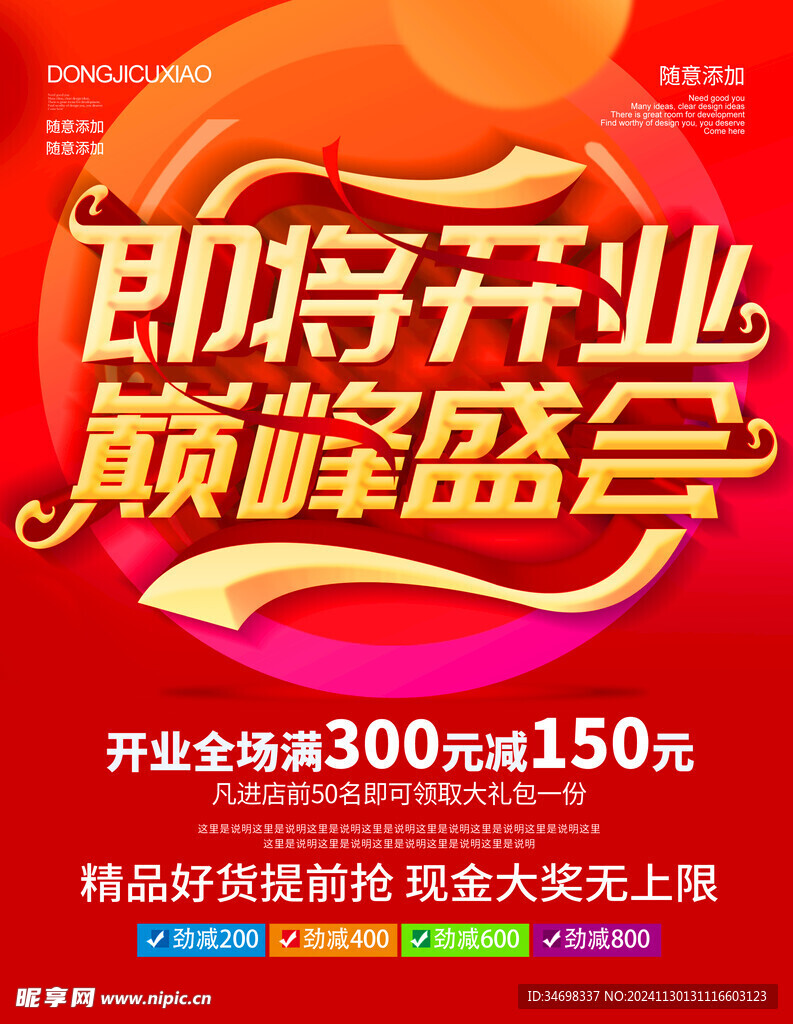 开业海报