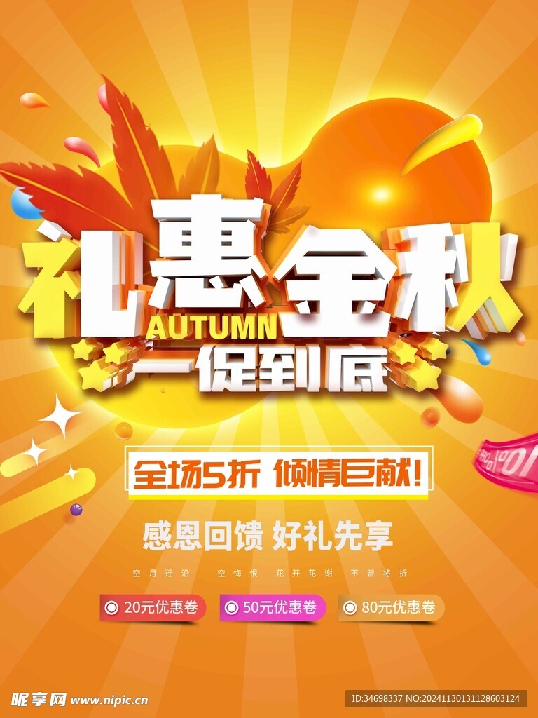 礼惠金秋