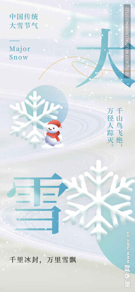 大雪海报