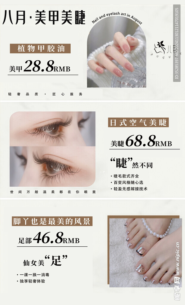 美甲美睫海报