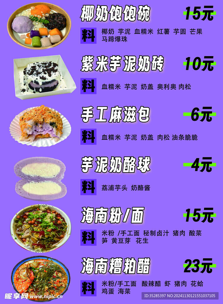 甜品 芋泥饱饱碗