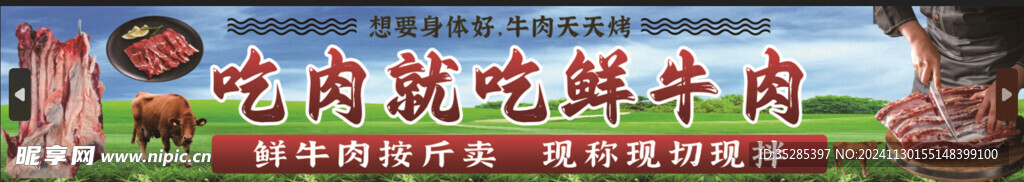 鲜牛肉 生切牛肉