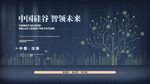发布会展板