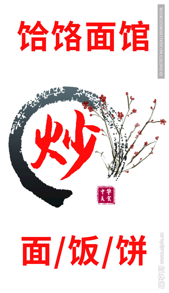 饸饹面