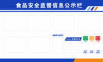 信息公示栏