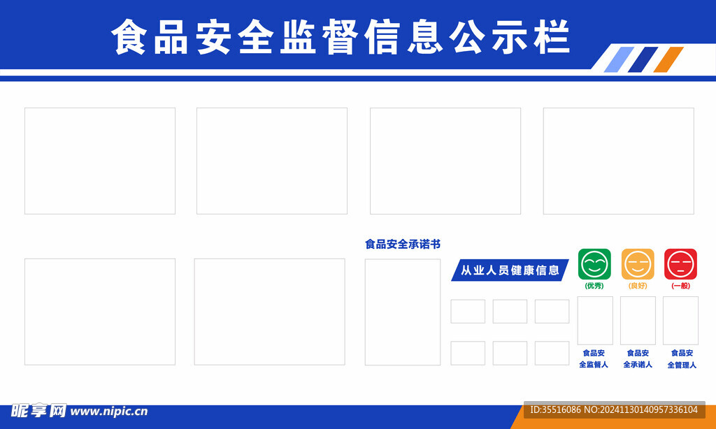 信息公示栏