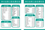 价目表