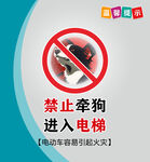 禁止牵狗进电梯