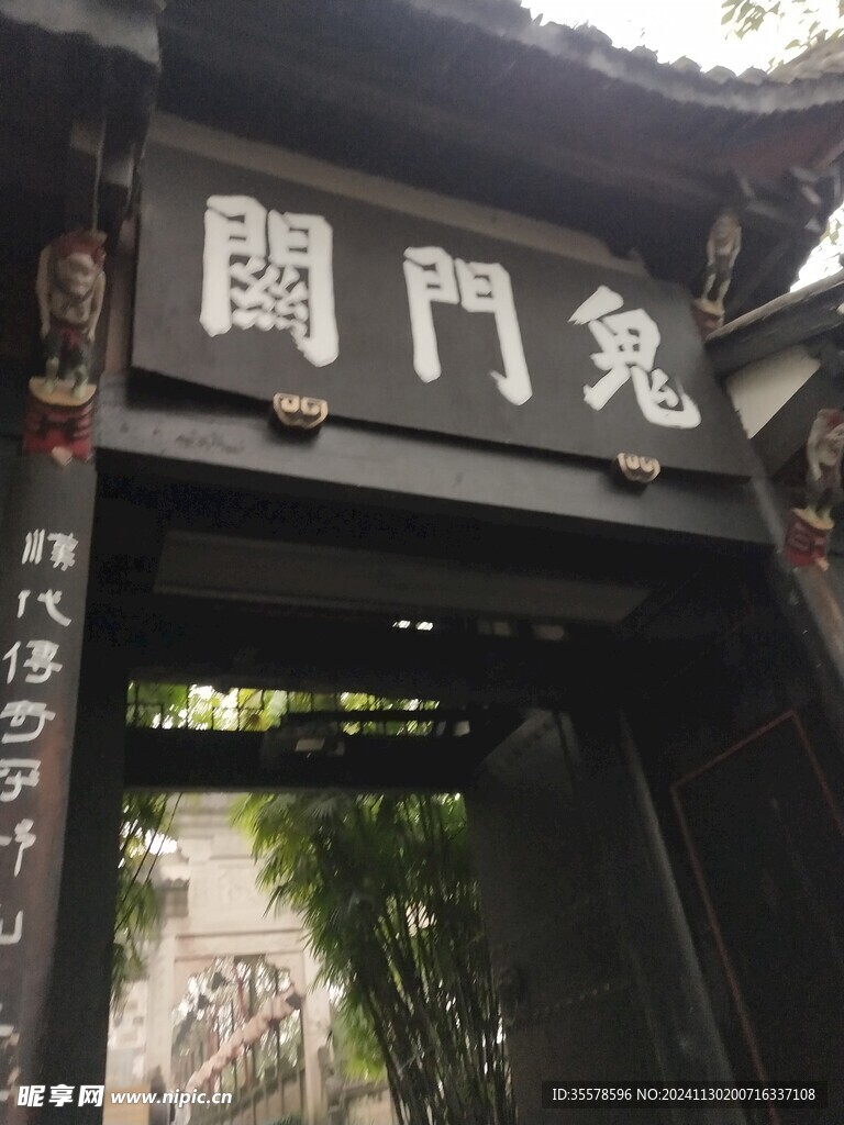 重庆鬼门关