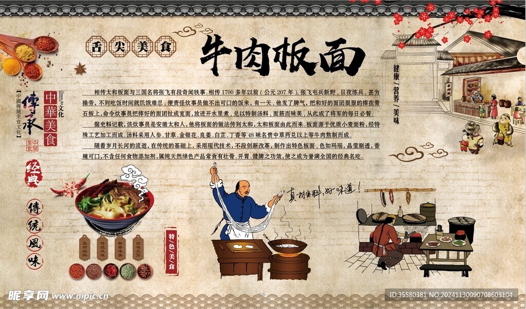 牛肉板面 
