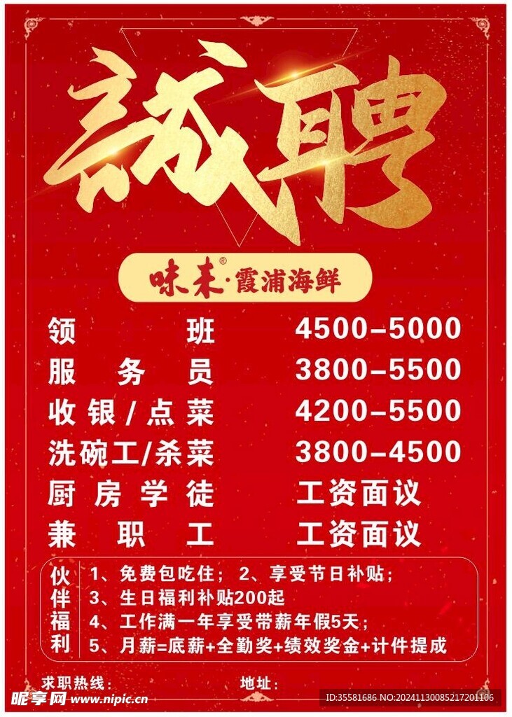 招聘