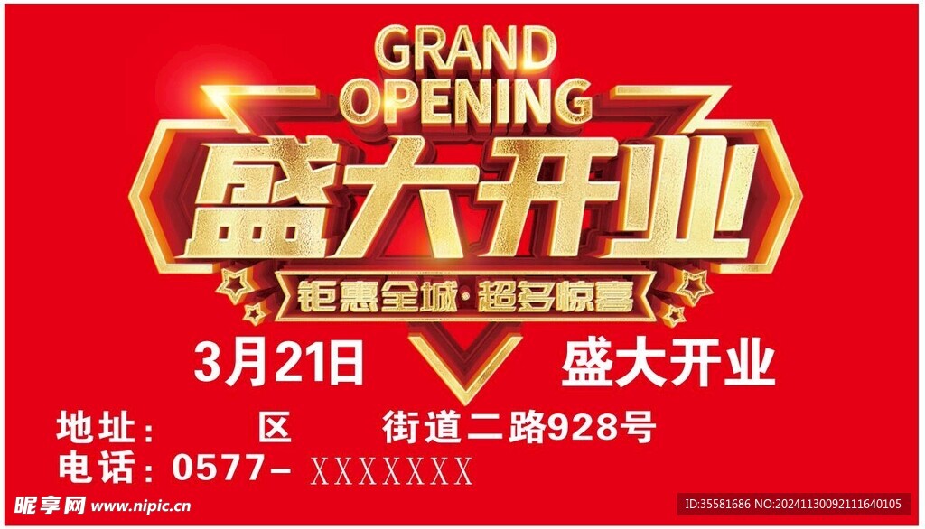 开业