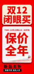 双十二海报