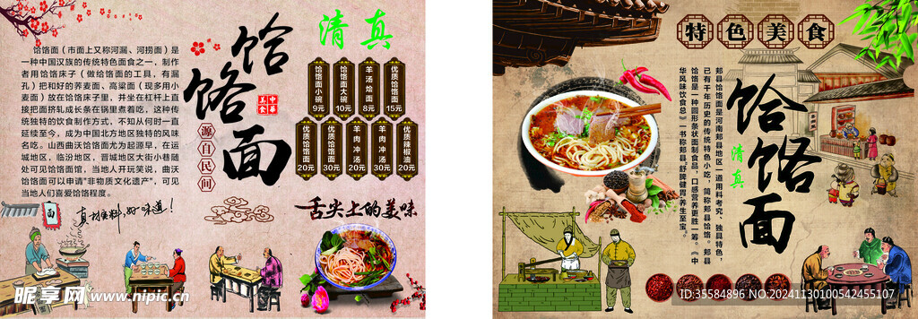 饸饹面
