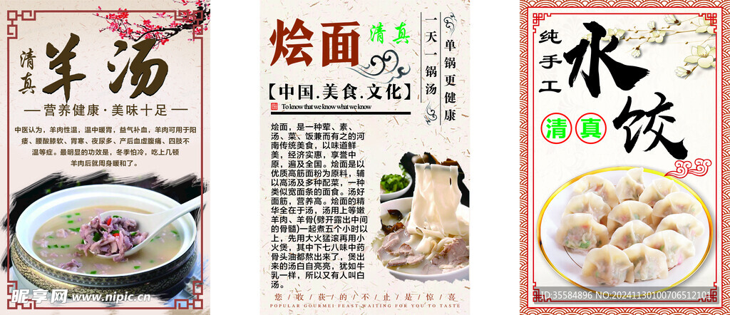 羊汤烩面水饺