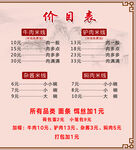 价目表