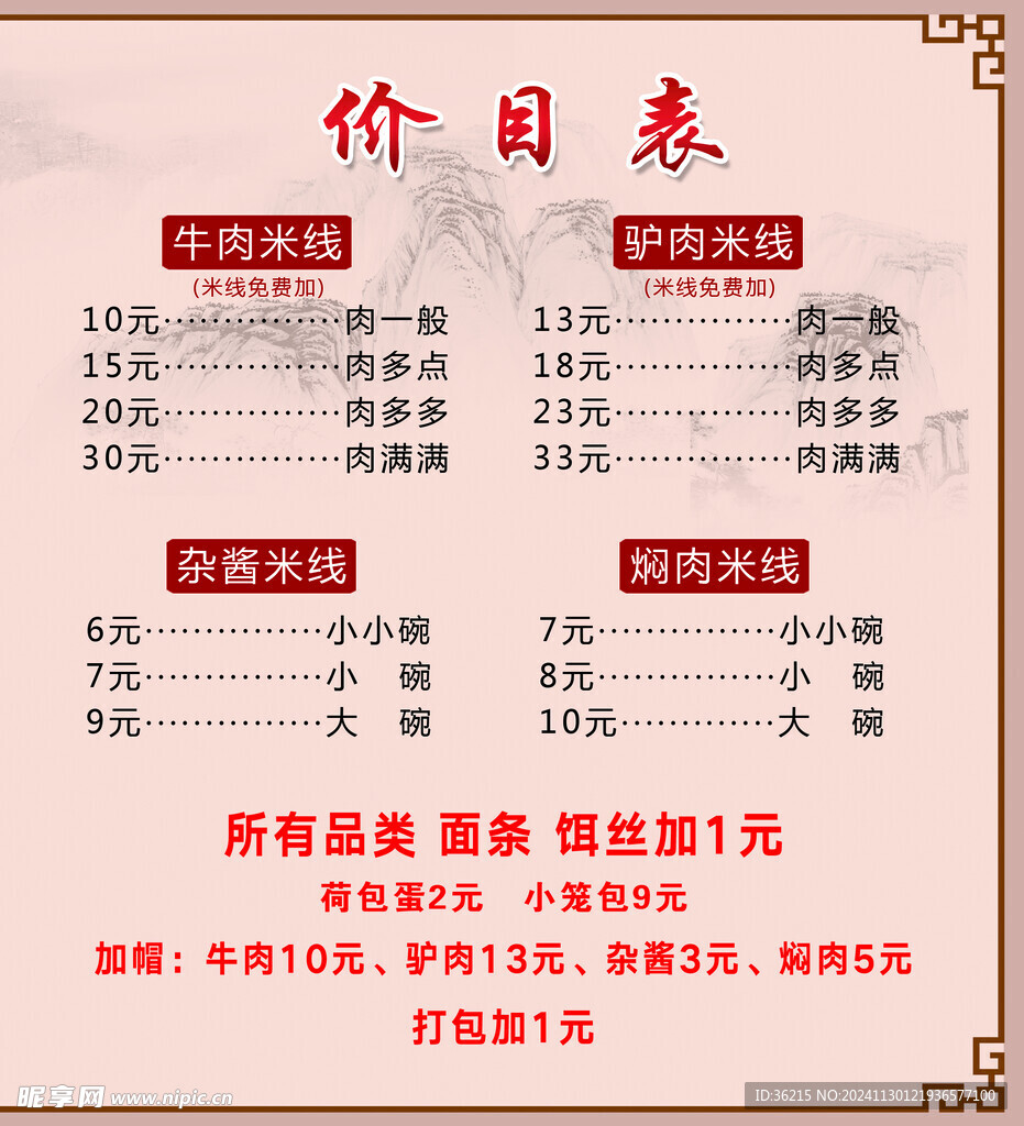 价目表
