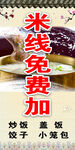 米线招牌 宣传