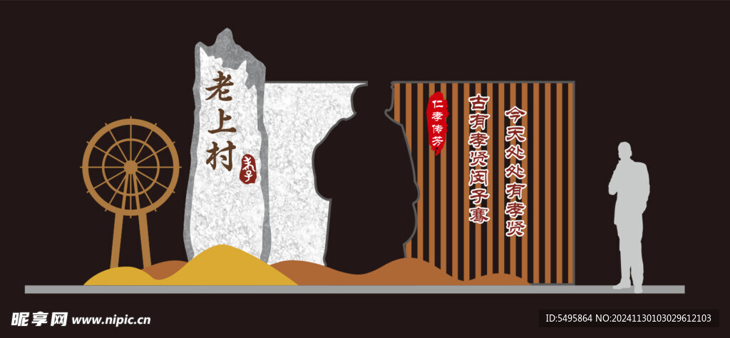 村牌