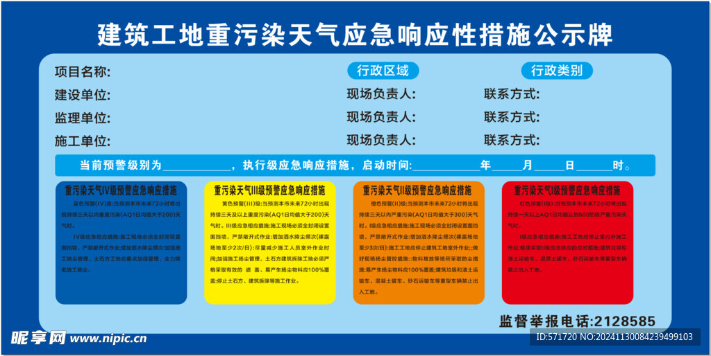 空气污染应急措施