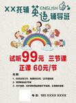 英语辅导托辅海报