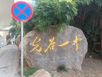 景观石