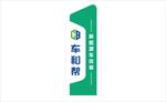 车和帮矢量LOGO标识原图景观