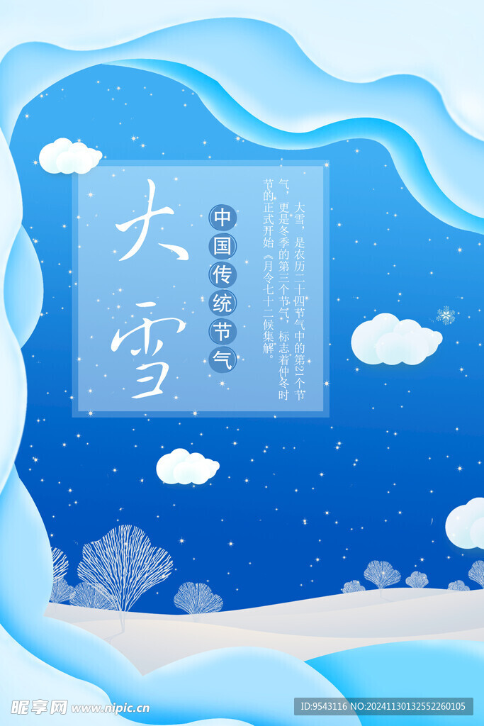 大雪海报