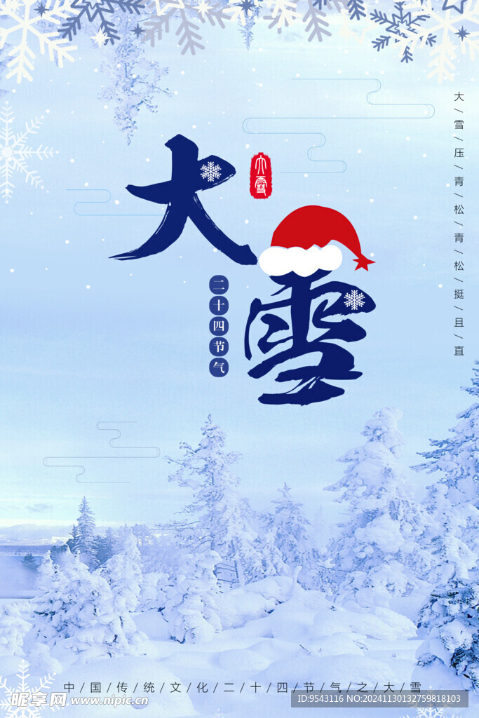 大雪海报