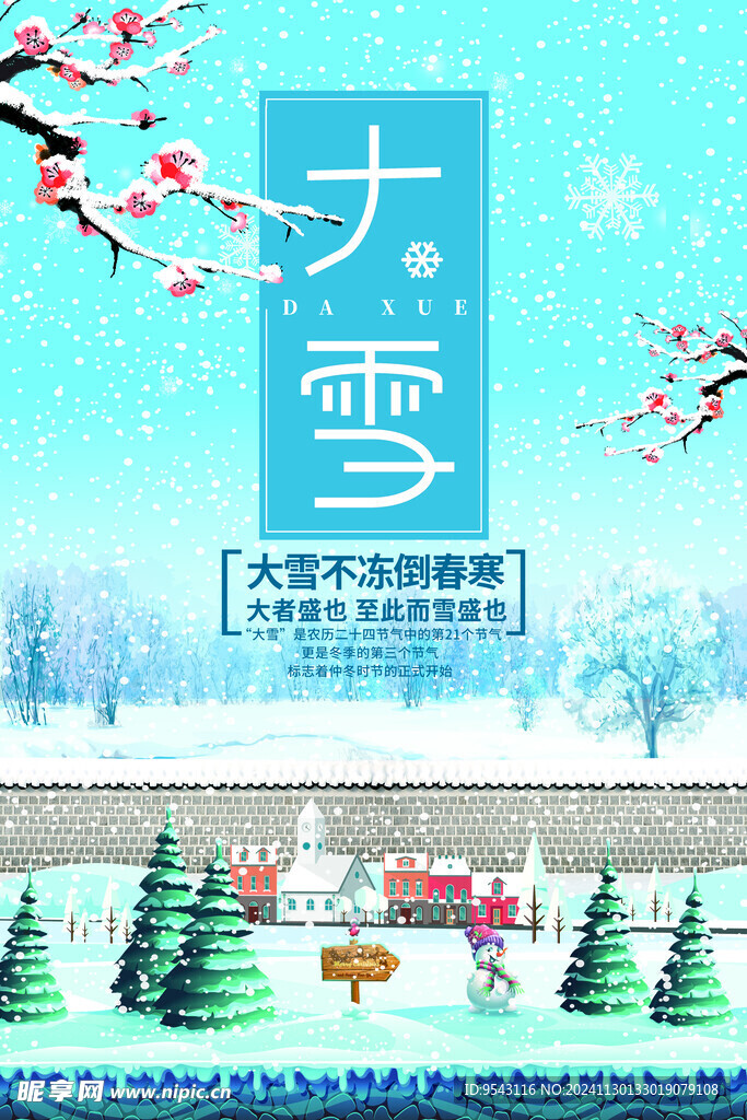 大雪海报