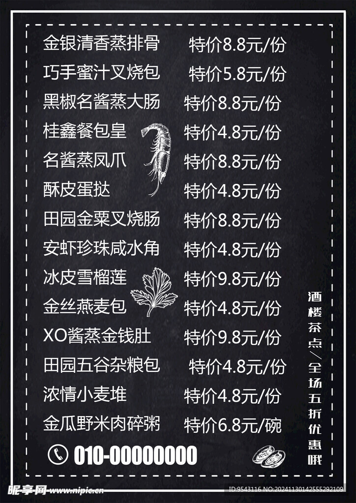 价格表