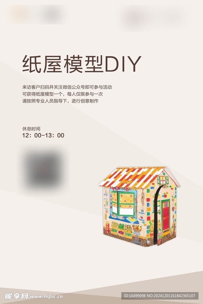 纸屋模型活动DIY