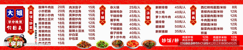 餐馆菜单
