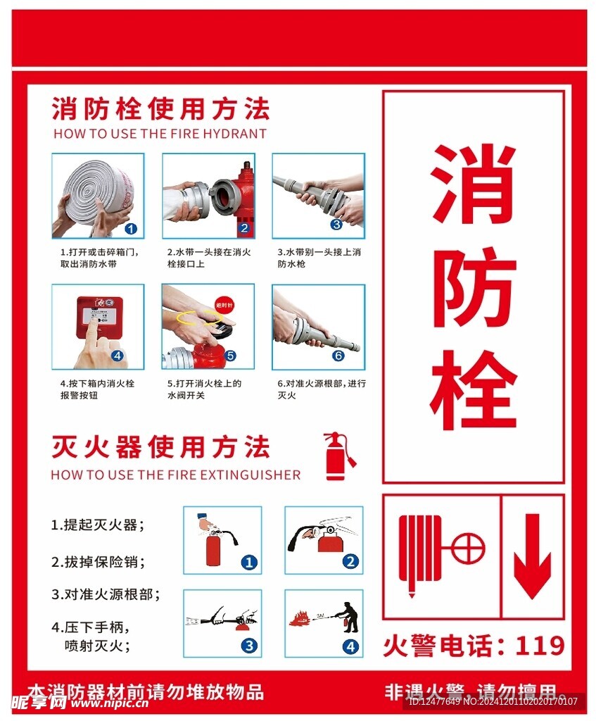 消防栓使用方法