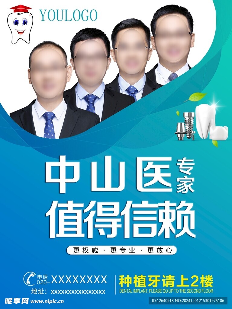 口腔专家简介