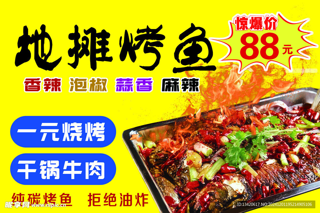 地摊烤鱼