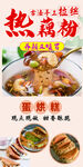 热藕粉 蛋烘糕