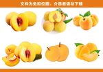 免扣黄桃
