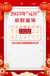 2025年元旦放假通知