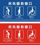 优先服务窗口