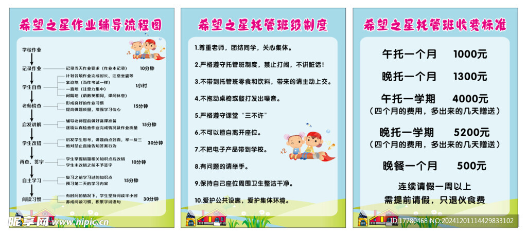 托管班制度 收费