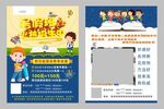 暑假班招生宣传单